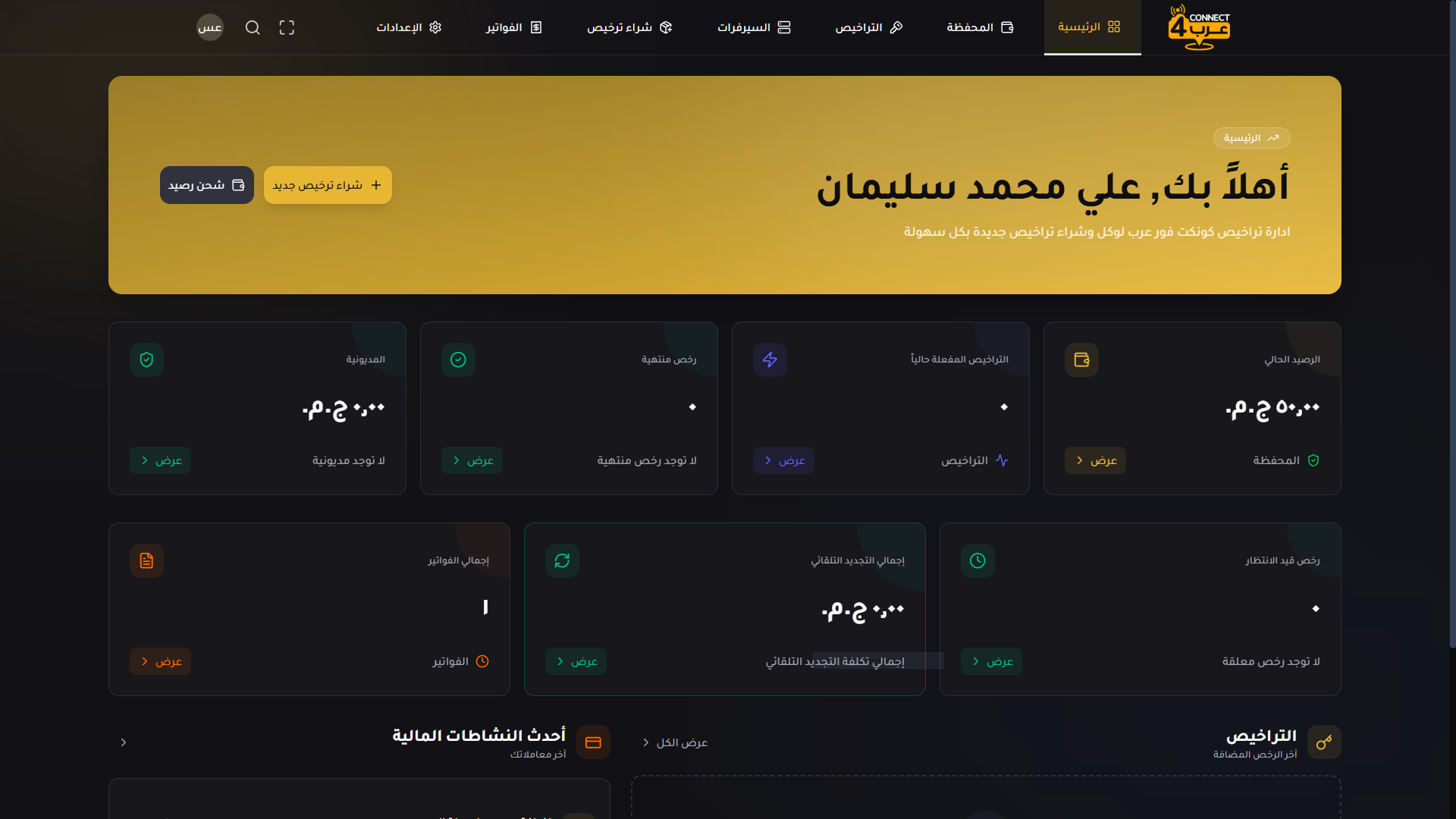 سيستم التحكم السحابي