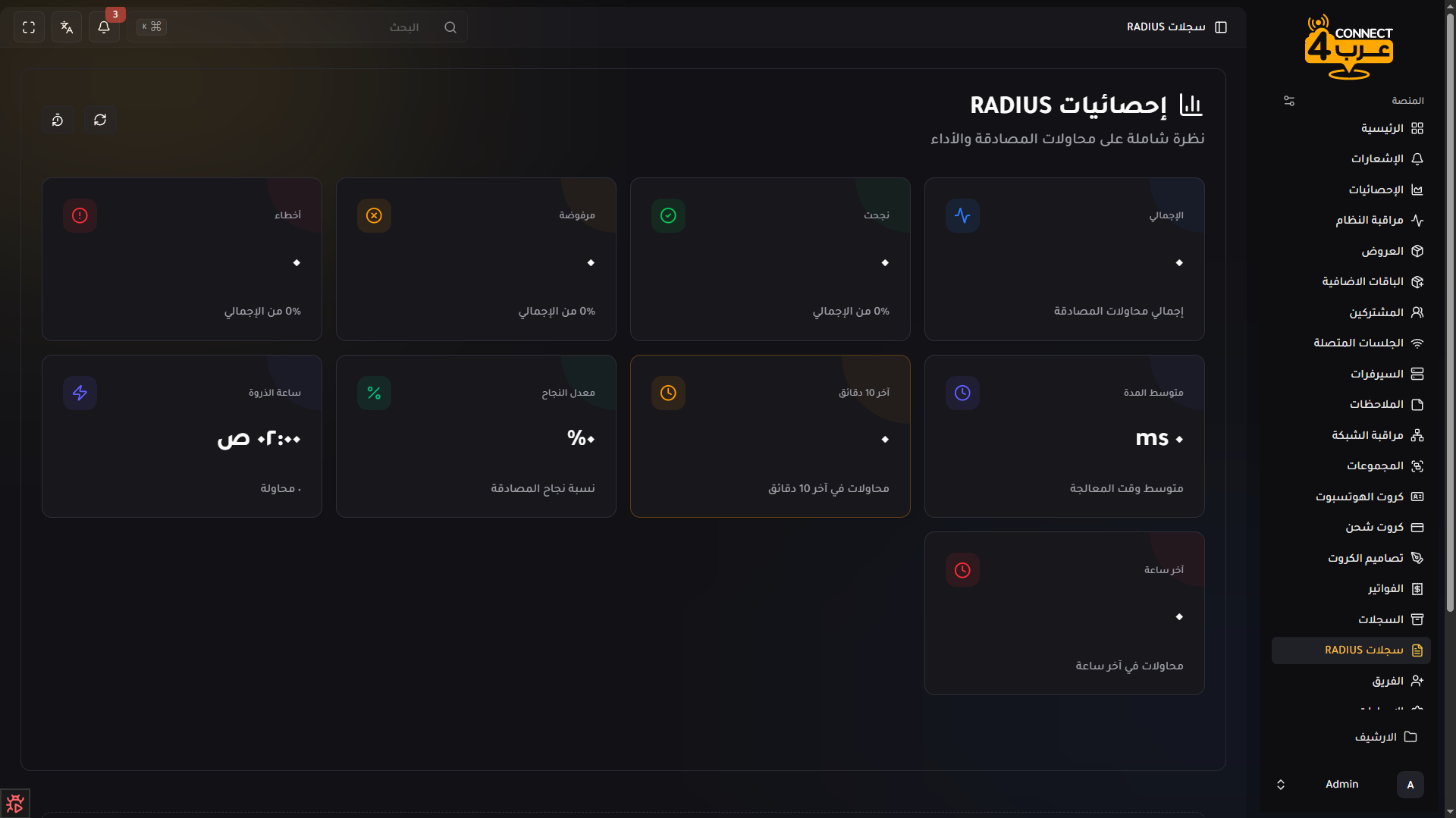 سجل الراديوس