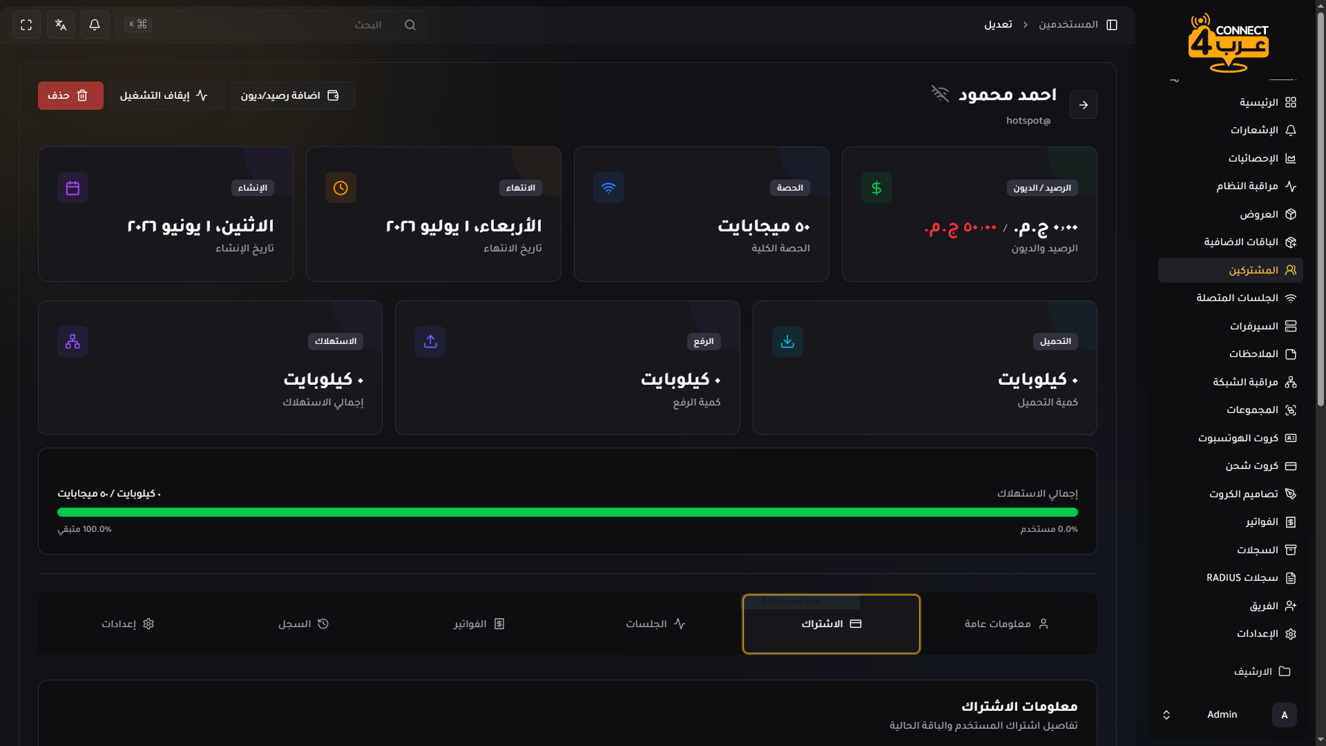 التحكم بالمشترك